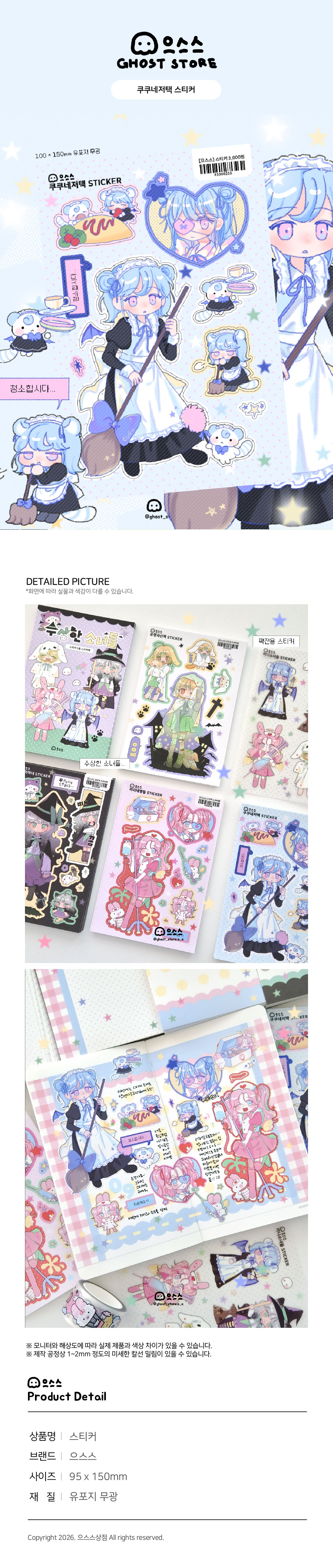 ghost_store.o_o | Kuku's Mansion sticker