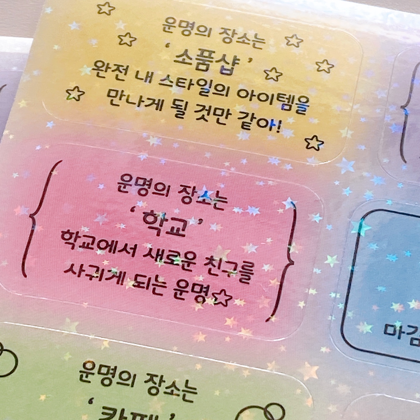 선셋 | 운명의 장소 씰스티커