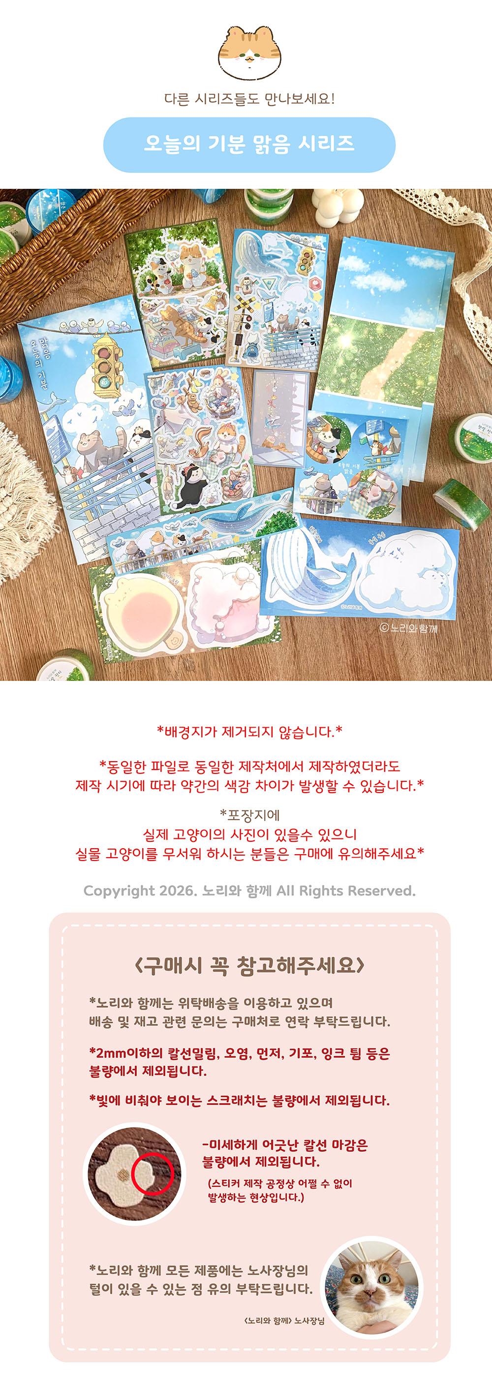노리와 함께 | 아이스크림 쉼표 스티커