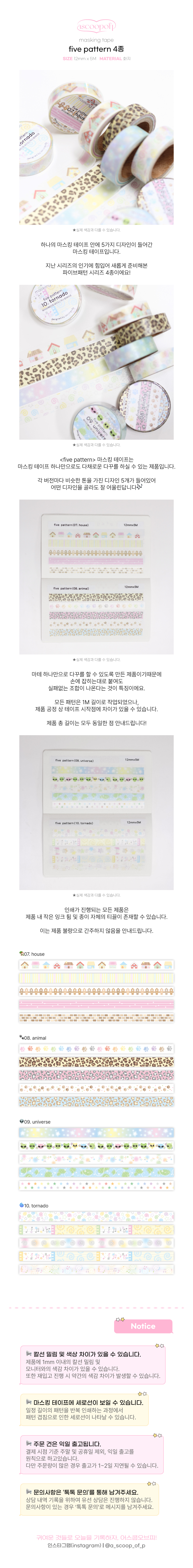 어스쿱오브피 | Five pattern 마스킹테이프 (7-10)