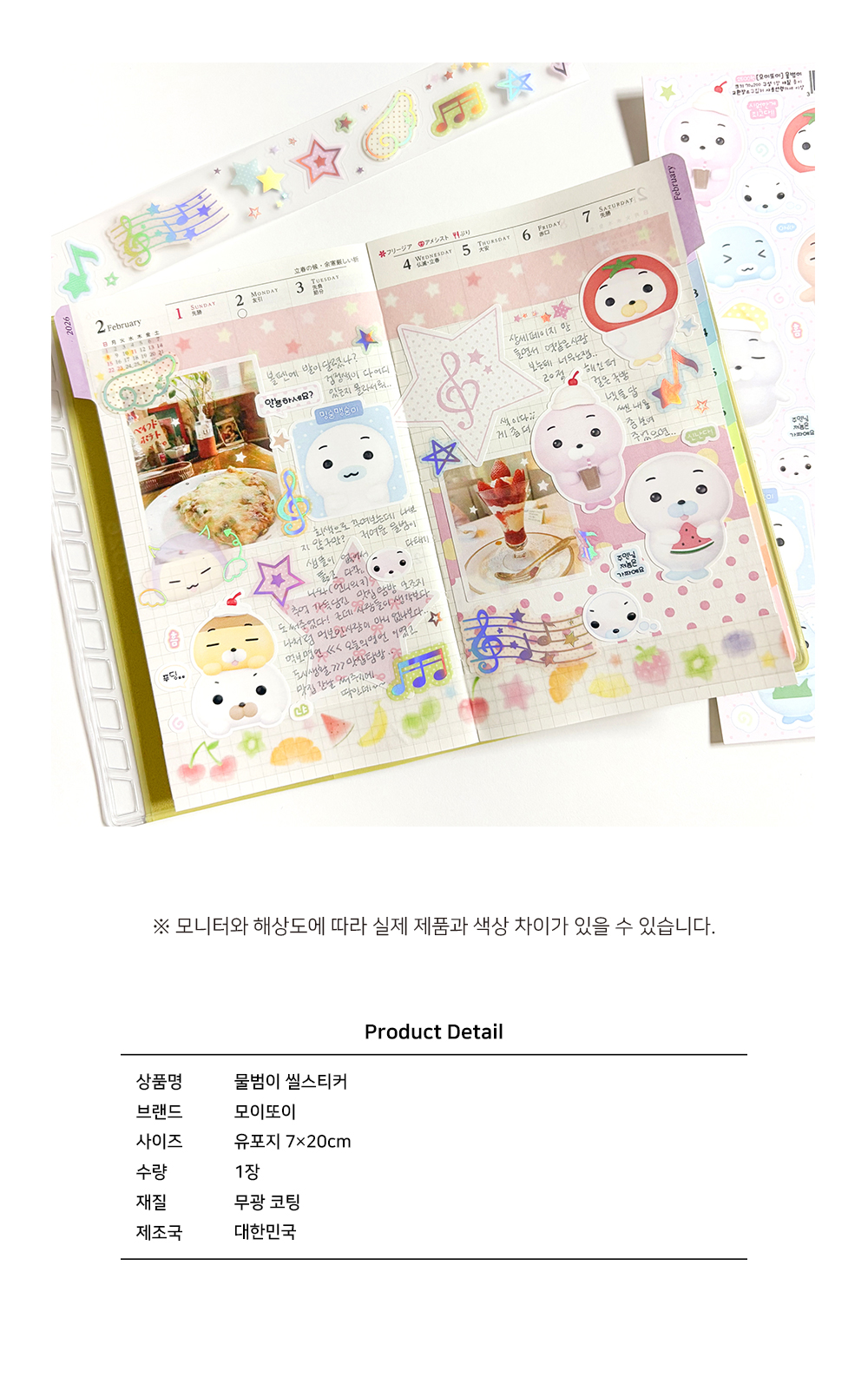 모이또이 | 물범이 스티커
