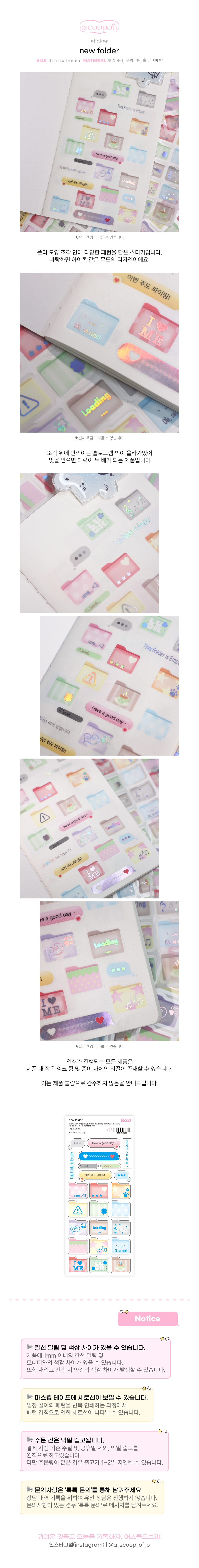 어스쿱오브피 | new folder sticker