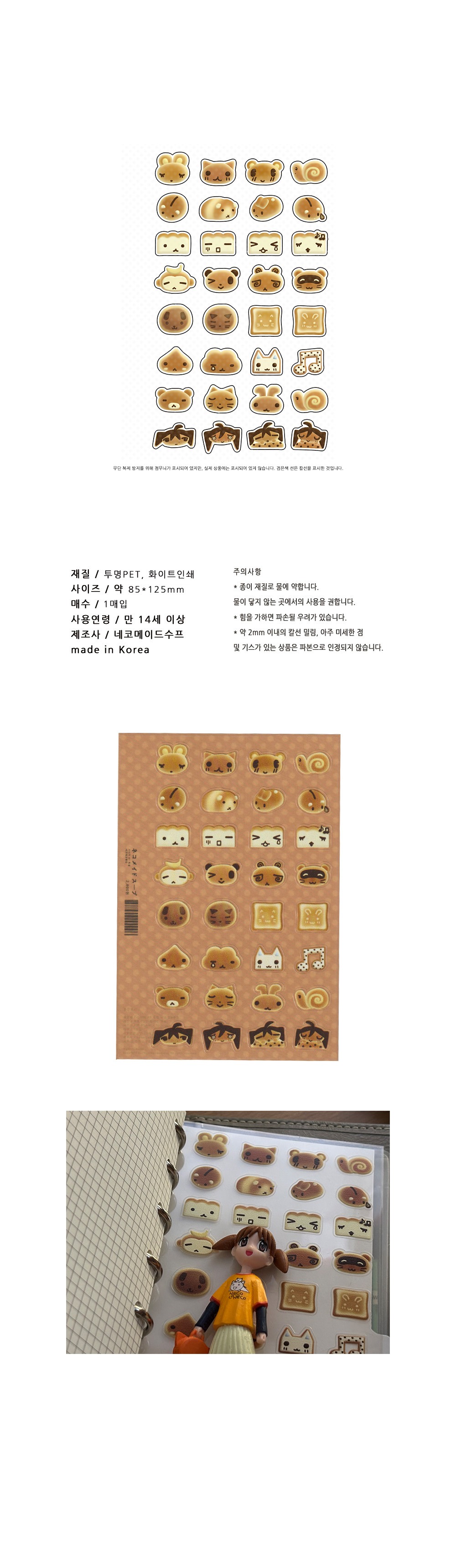 네코메이드수프 | 스티커 A7 투명 네코 데코 빵집