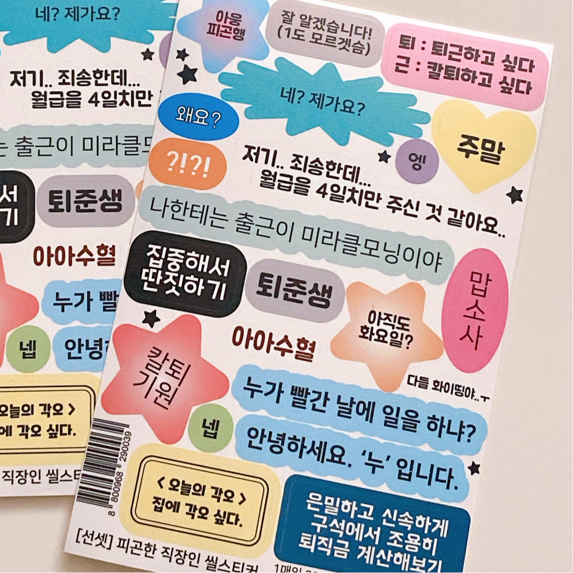 선셋 | 피곤한 직장인 씰스티커