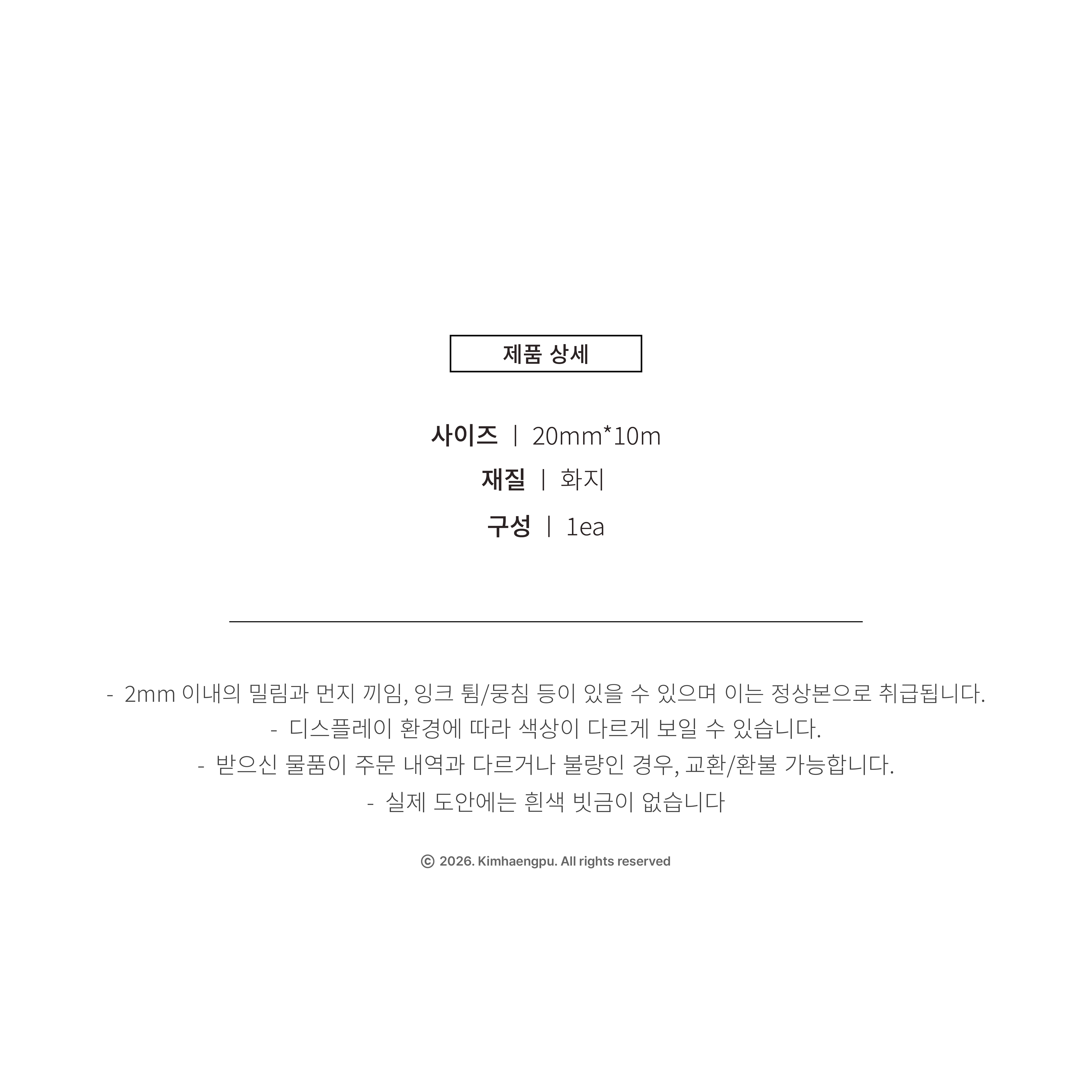 김헹푸 | 대충 클로버 마스킹테이프