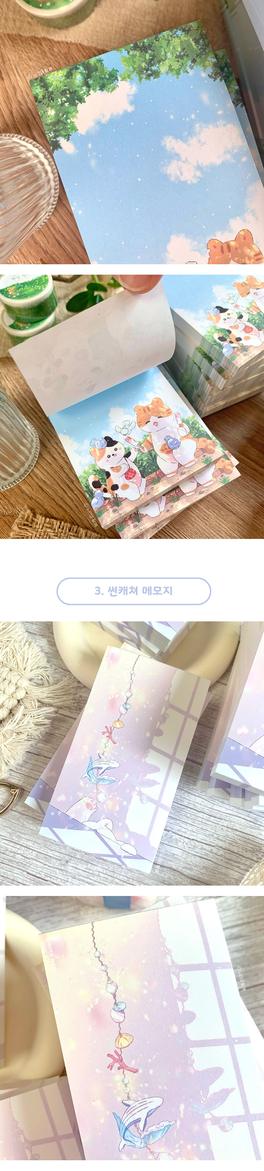 노리와 함께 | 맑음 메모지 (4종)