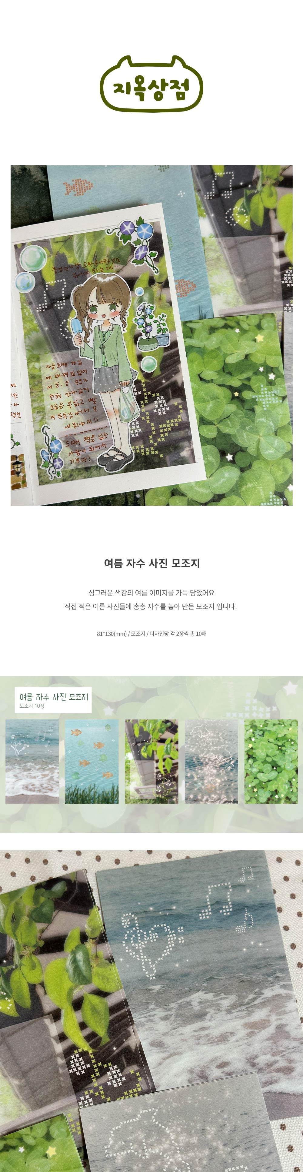 지옥상점 | 여름 자수 사진 모조지