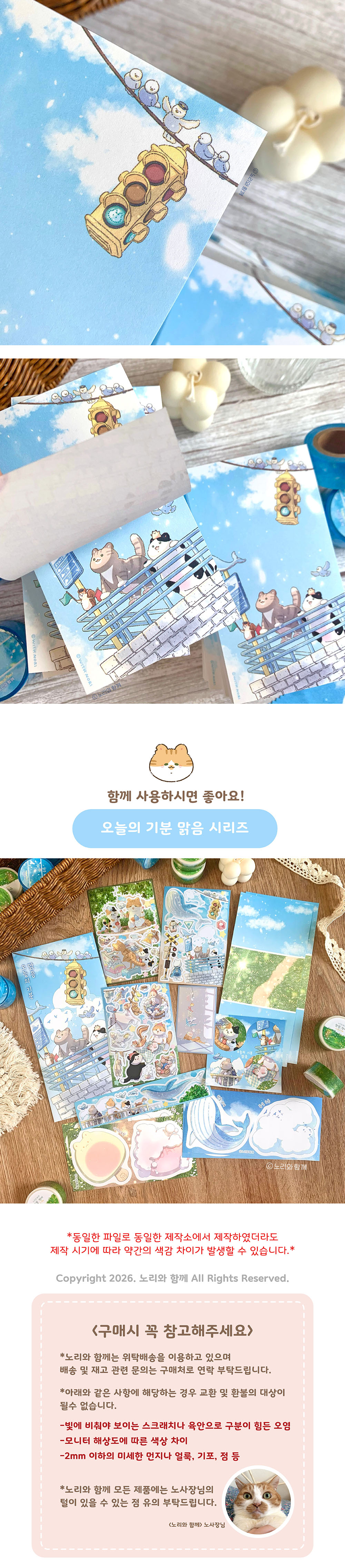 노리와 함께 | 맑음 메모지 (4종)