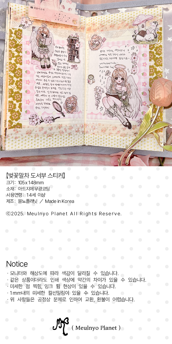 믈뇨 | 벚꽃말차 도서부 스티커