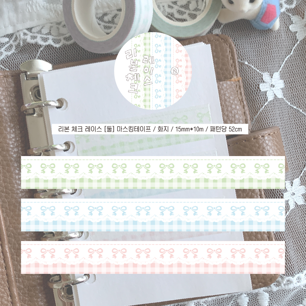 김헹푸 | 리본 체크 레이스 [둘] 마스킹테이프