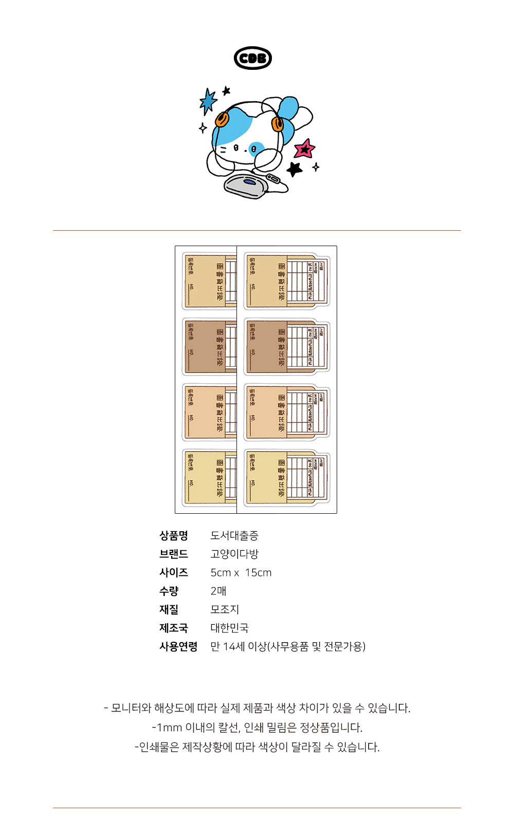 고양이다방 | 도서대출증 스티커