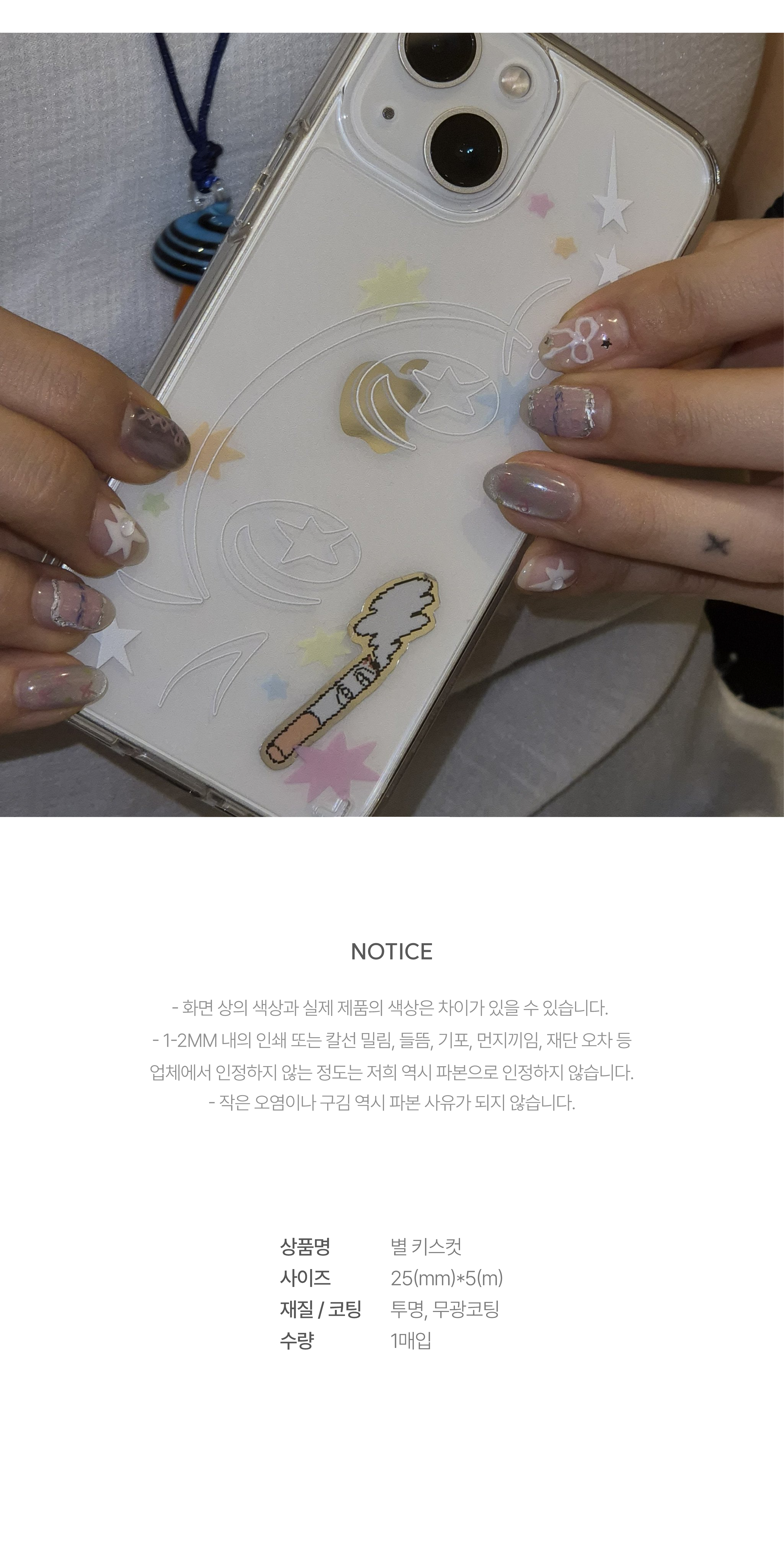 무디클럽 | 별 키스컷테이프 (2종) (입고 x!!)