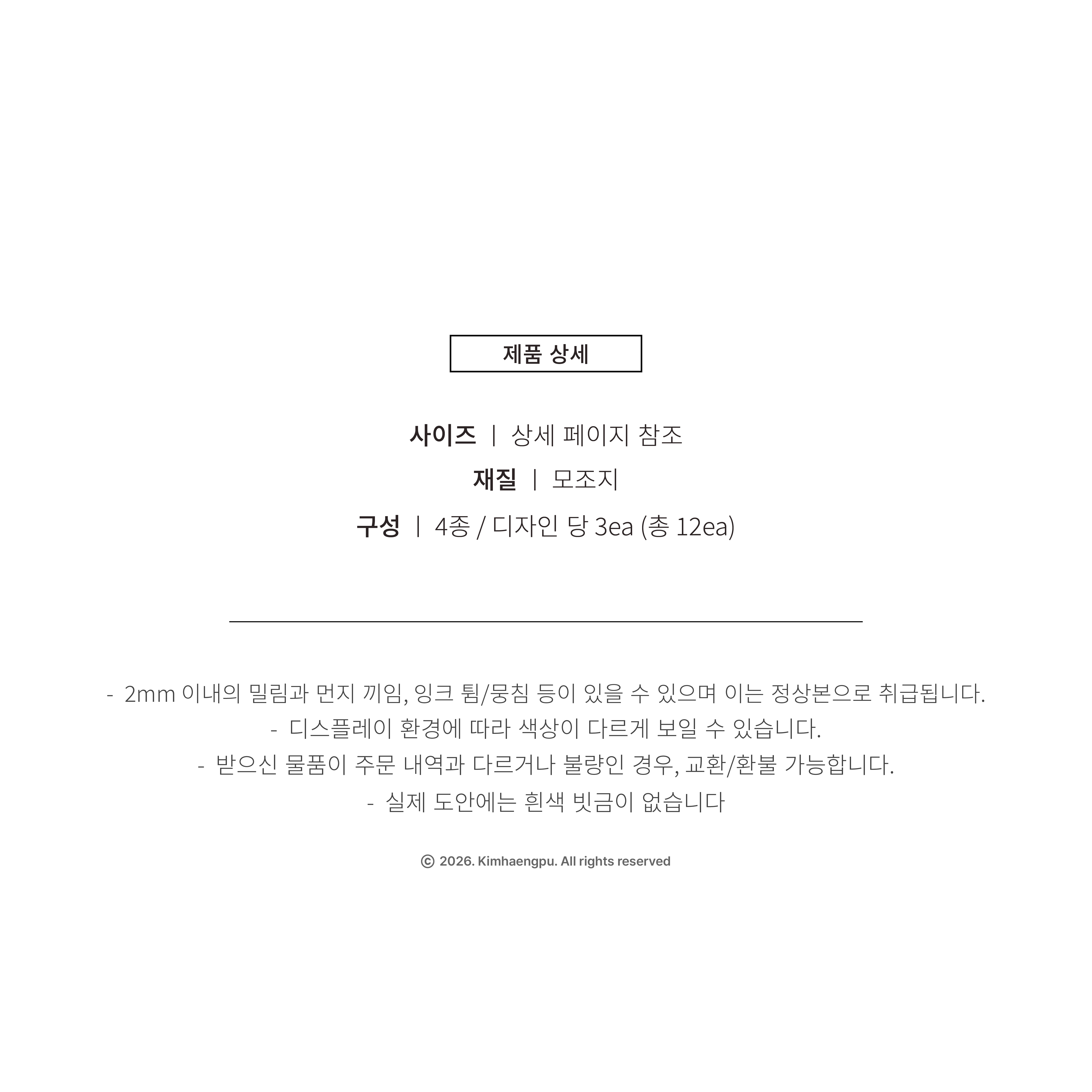 김헹푸 | 두 번 동그란 레이스 모조지팩