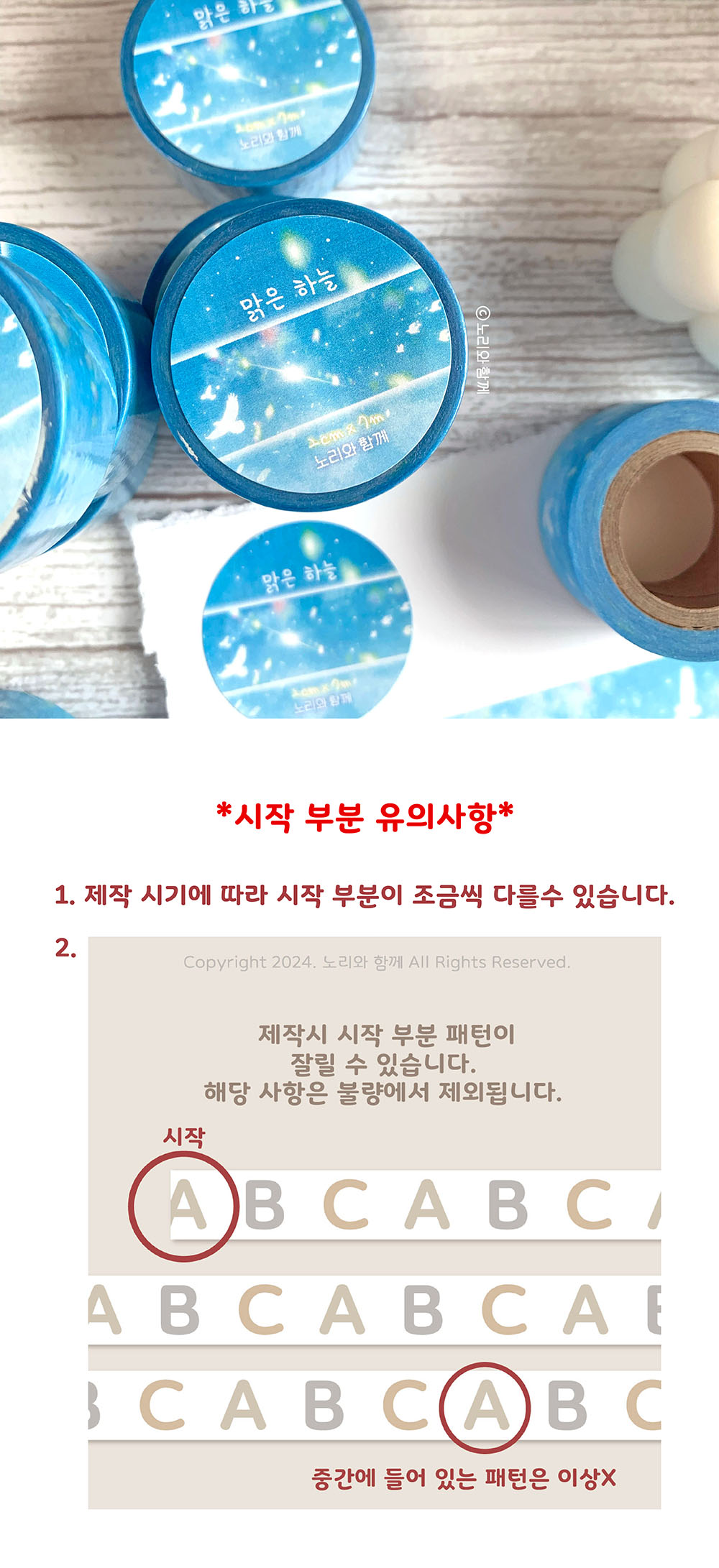 노리와 함께 | 맑은 하늘 마스킹테이프