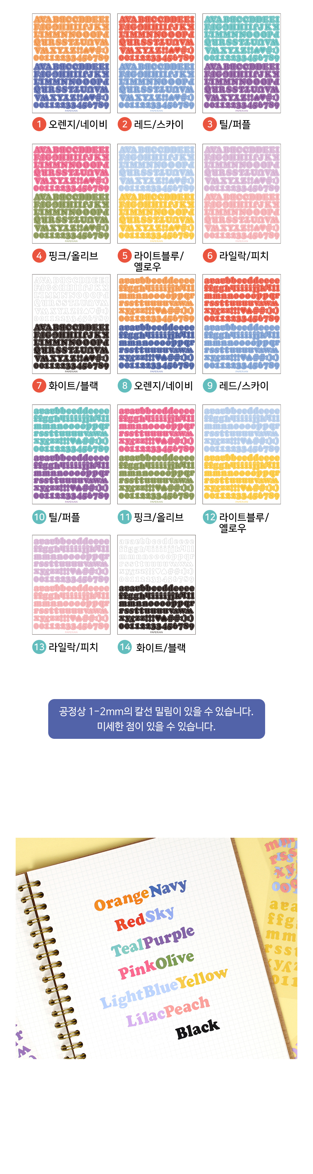 페이퍼리안 | 롤리폴리 알파벳숫자 스티커 (대문자 7종)