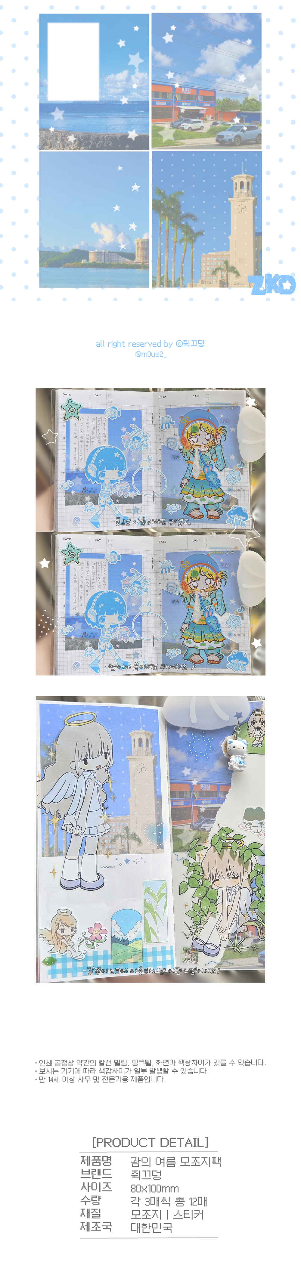 쥑끄덩 | 괌의 여름 모조지팩