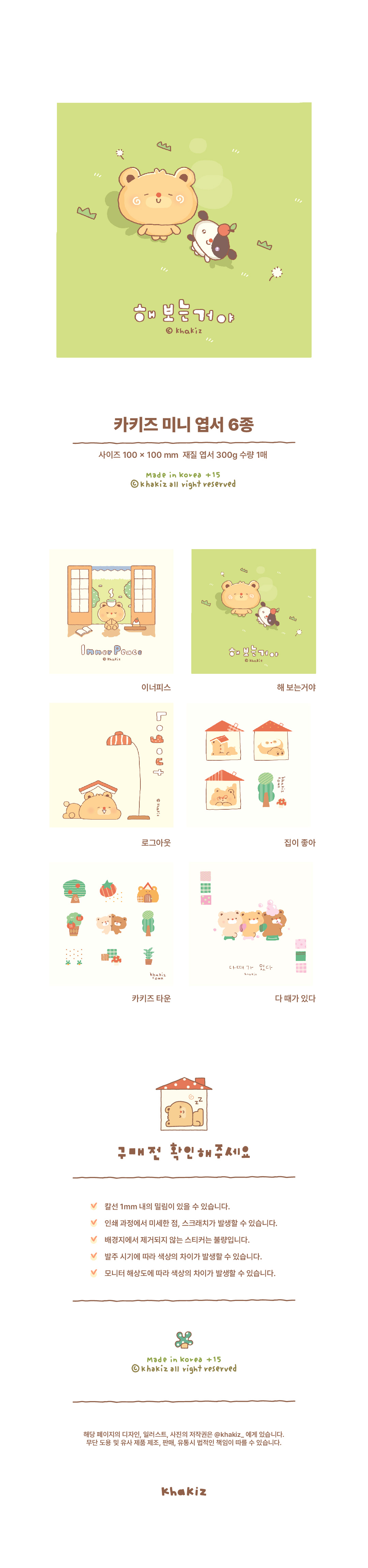 카키즈 | 미니 엽서