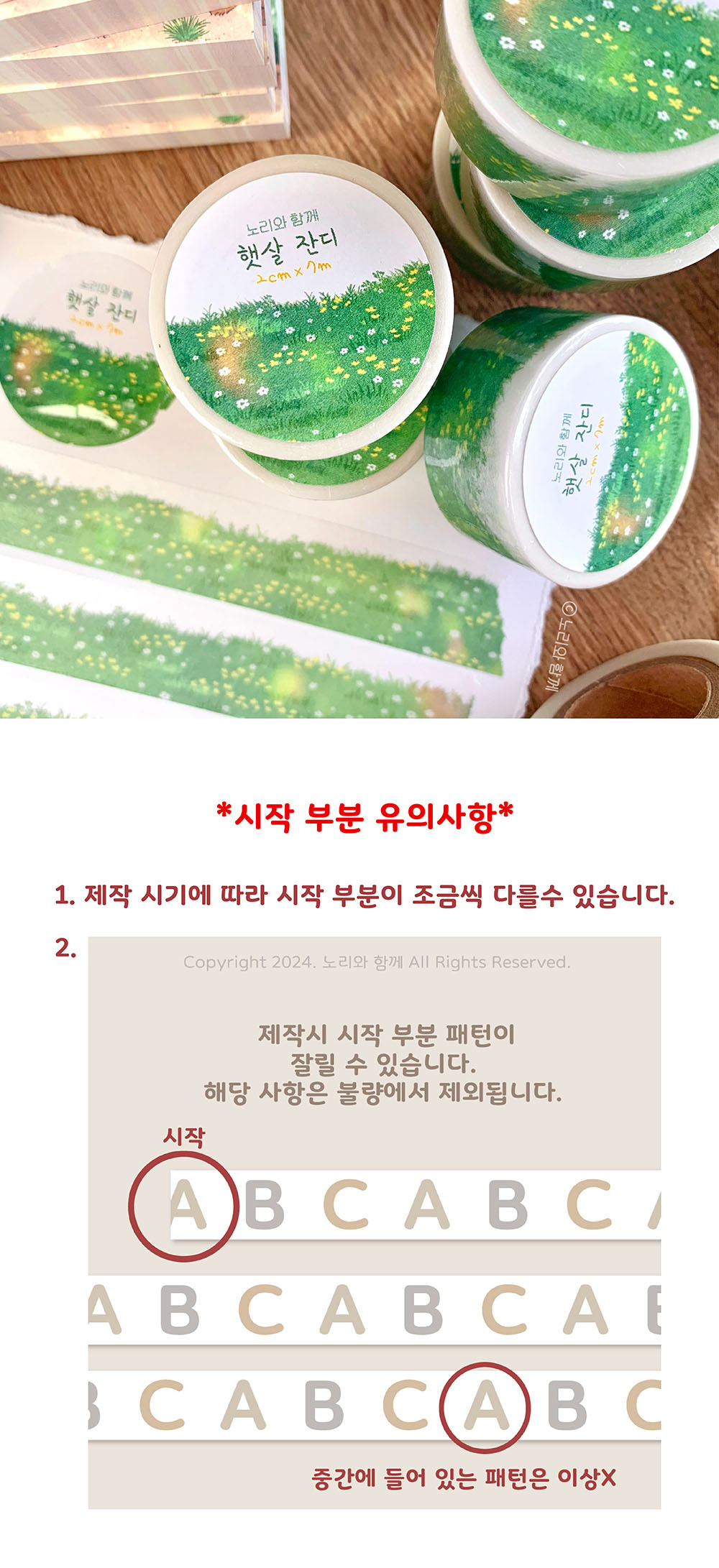 노리와 함께 | 햇살 잔디 마스킹테이프