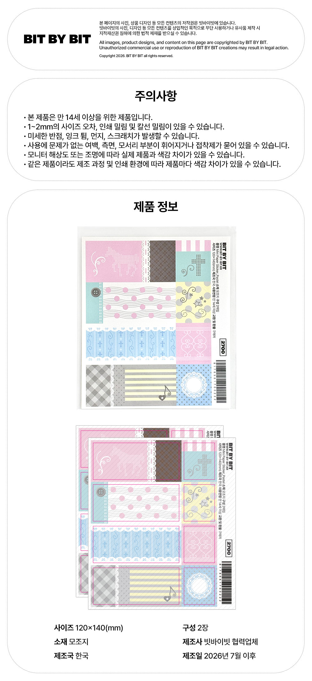 빗바이빗 | Mini Paper Sticker_Pastel
