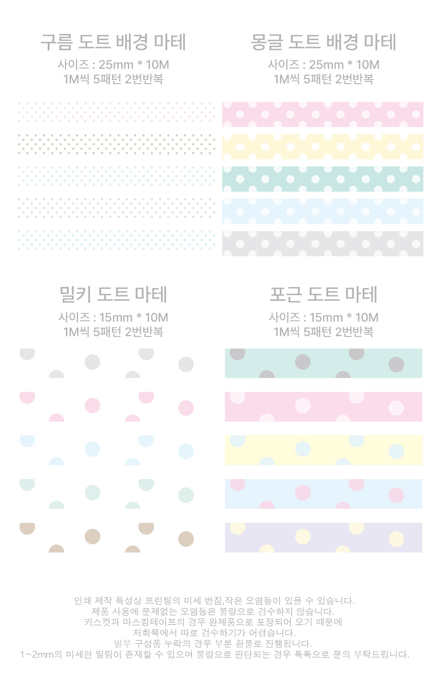 러버스픽미 | 빅도트 마스킹테이프 (4종)