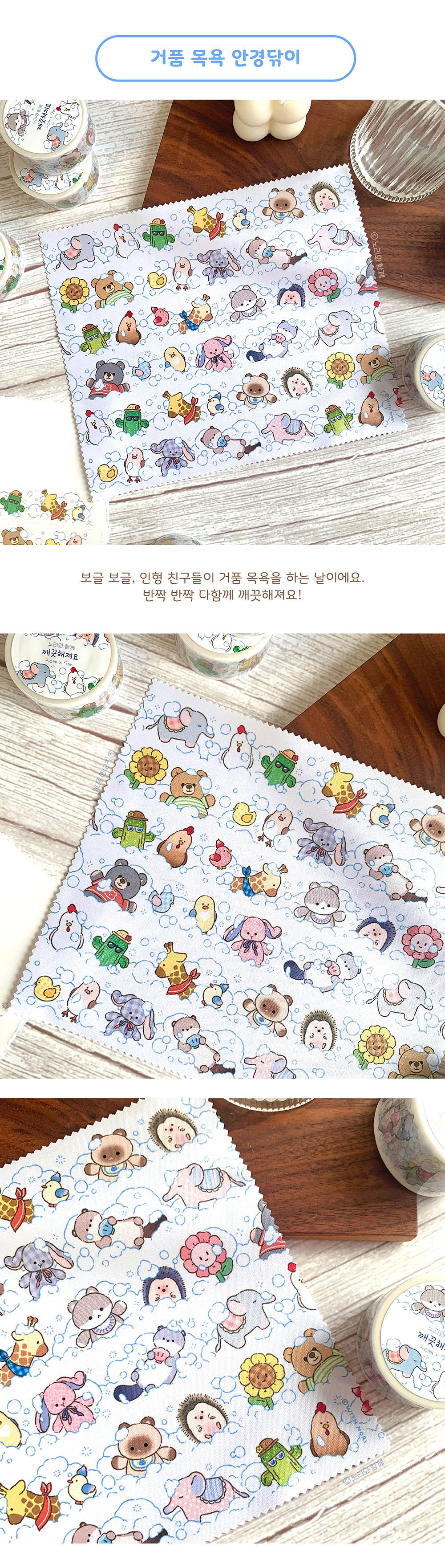 노리와 함께 | 맑음 안경닦이 (3종)