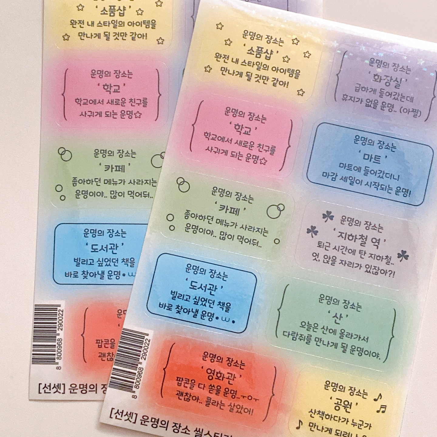 선셋 | 운명의 장소 씰스티커