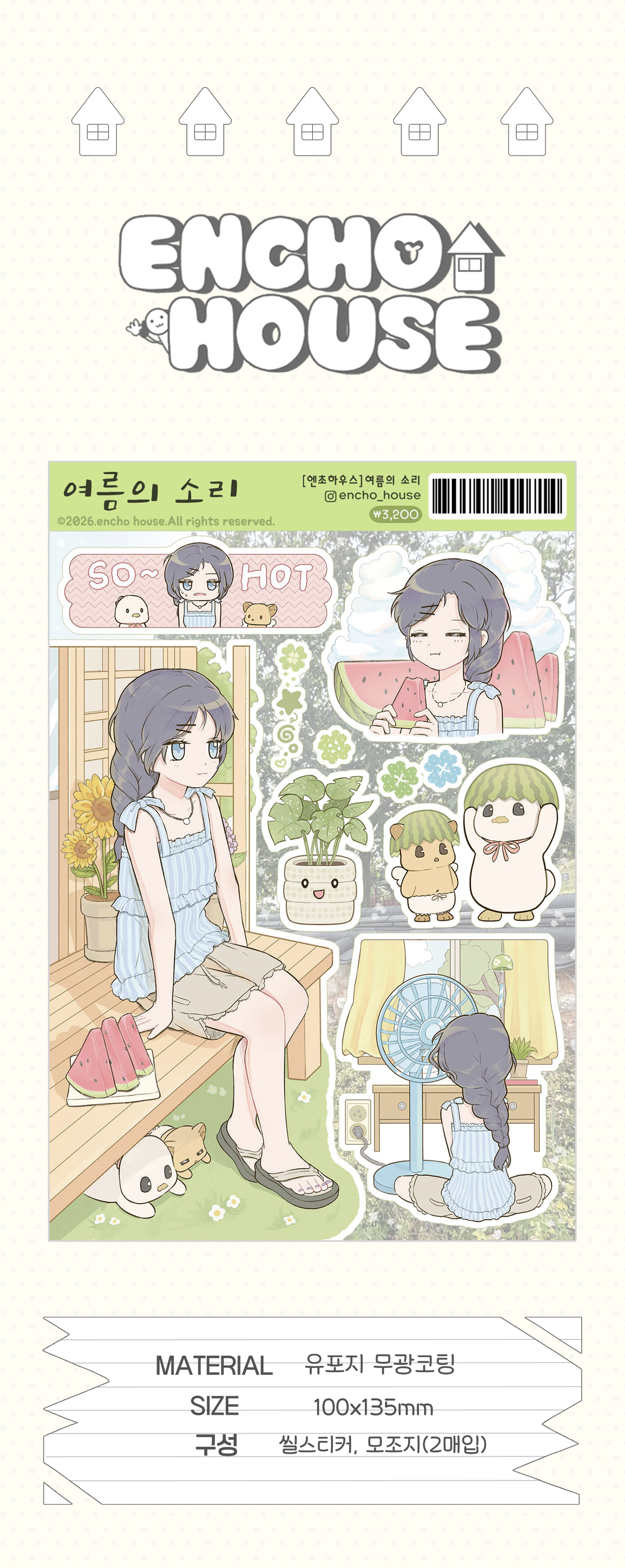 엔초하우스 | 여름의 소리 스티커