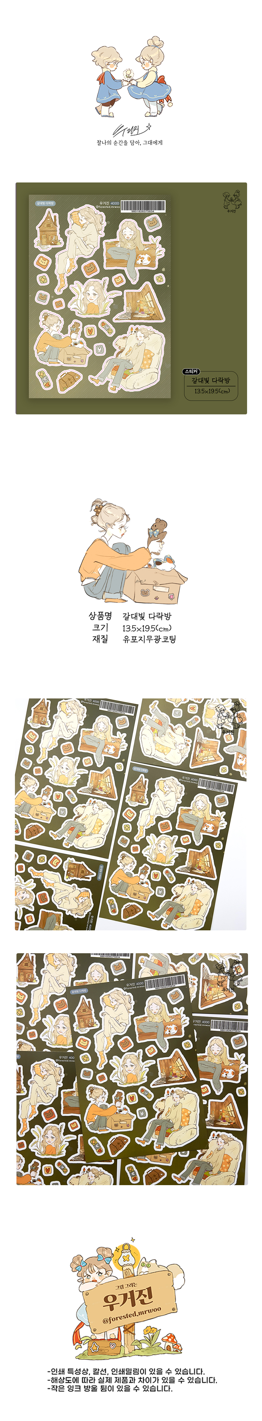 Forested.mrwoo Reed garret (girl) sticker Lovticker