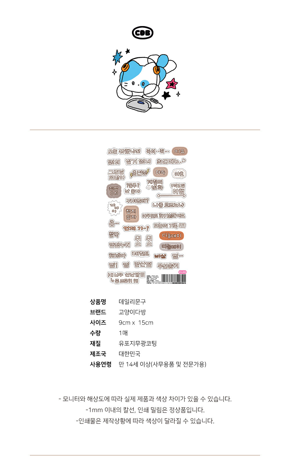 고양이다방 | 데일리 문구 스티커