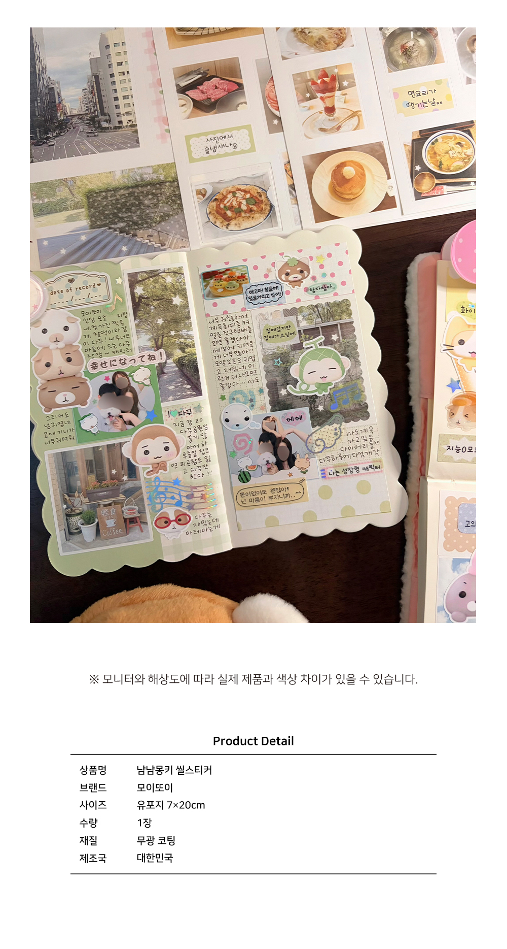 모이또이 | 냠냠몽키 스티커