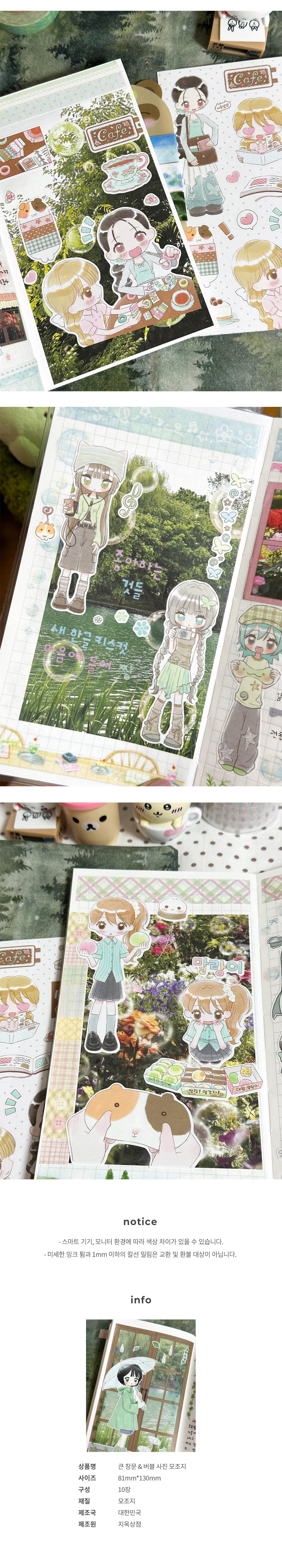 Jiok store | Large Window & Bubble Photo-Style Paper Pack (2 Types)