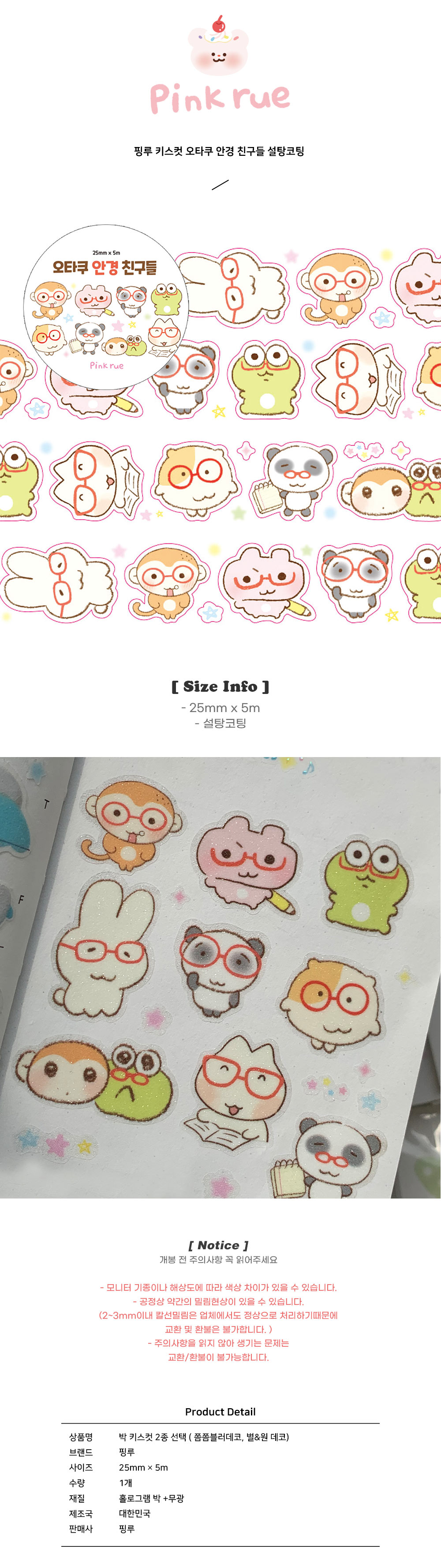 핑루 | 오타쿠 안경 친구들 키스컷테이프