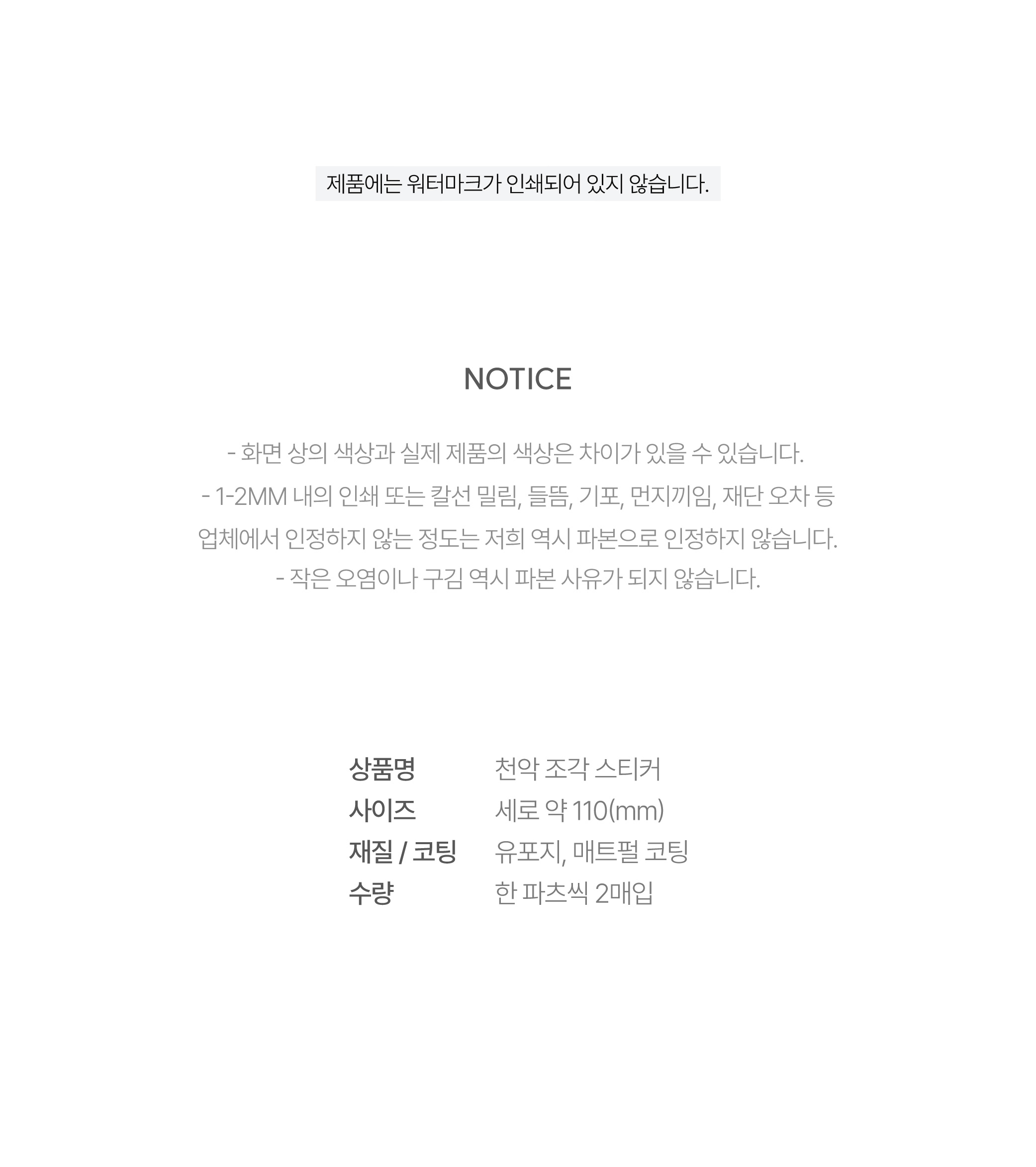 무디클럽 | 천악 조각 스티커 ver.2