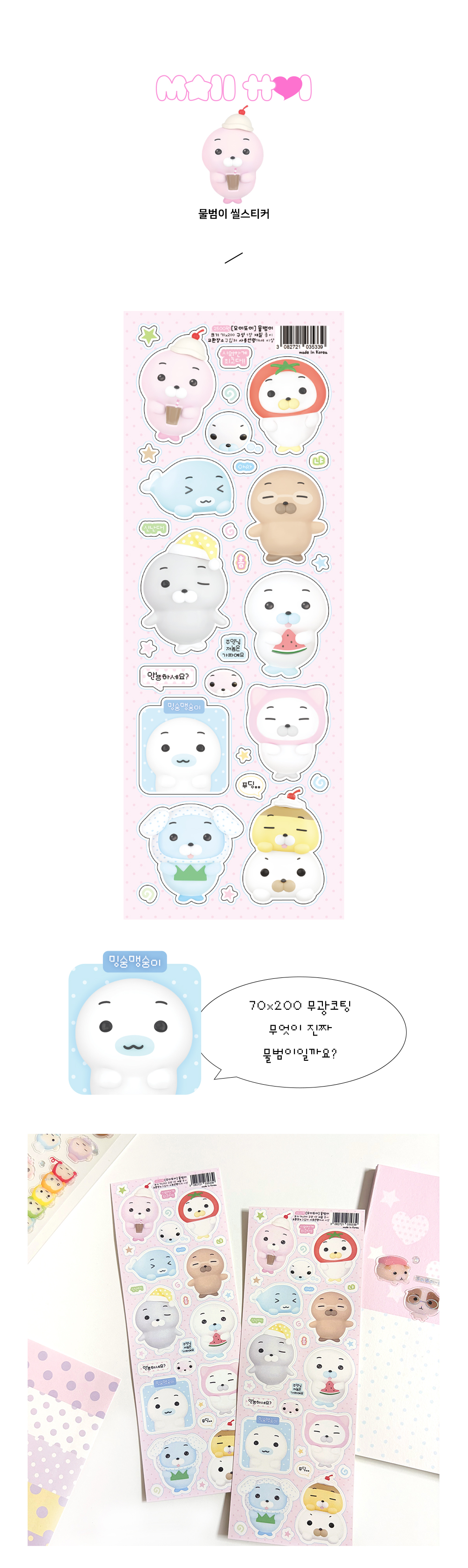 모이또이 | 물범이 스티커