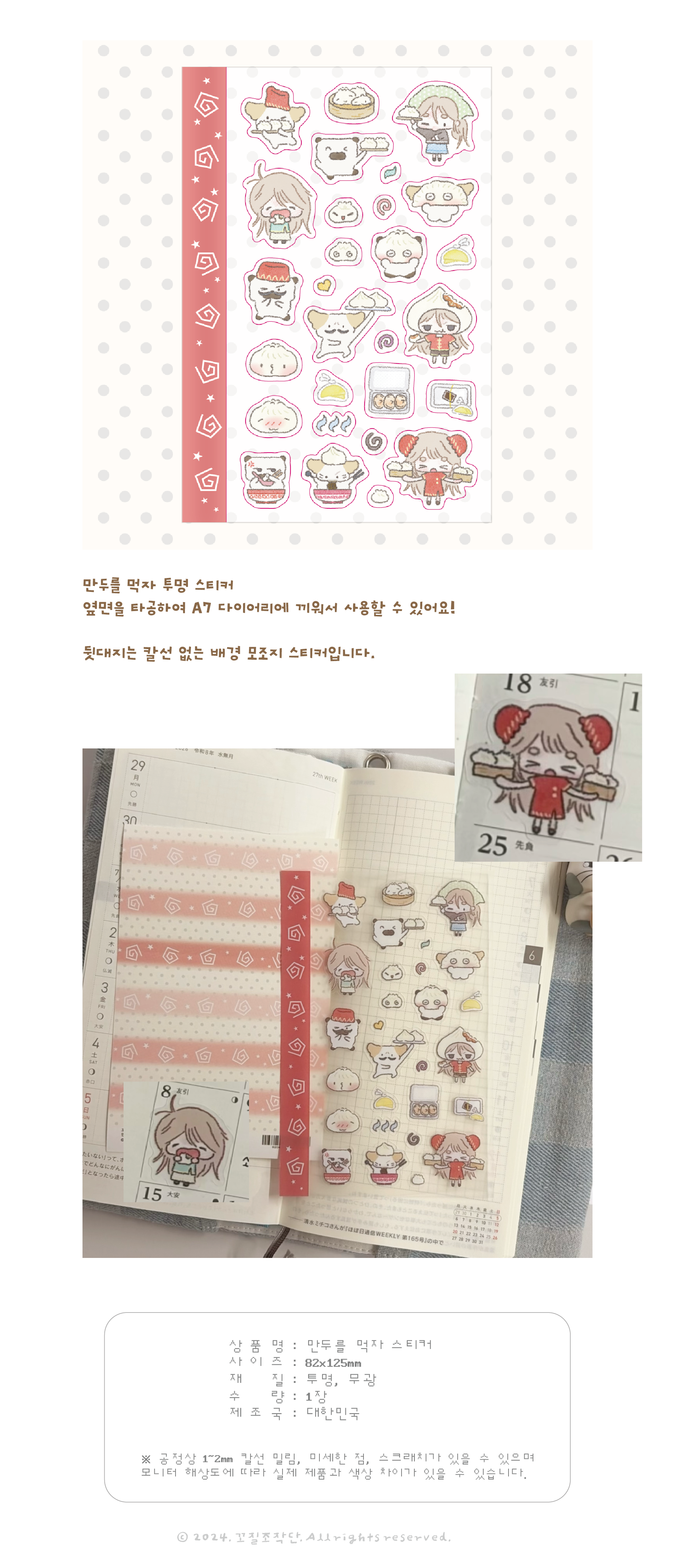 꼬질조작단 | 만두를 먹자 스티커