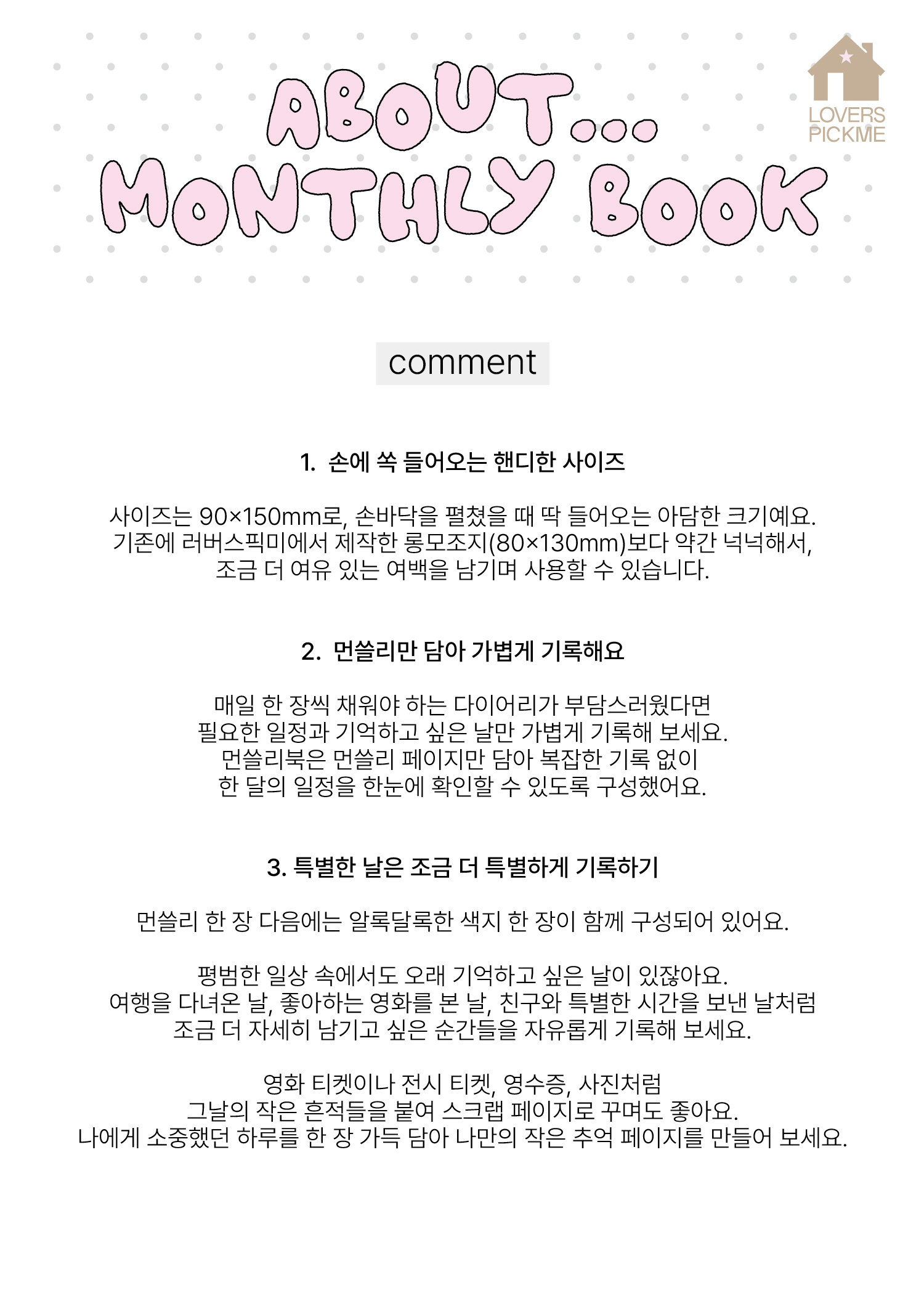 러버스픽미 | 먼쓸리북 (4종)