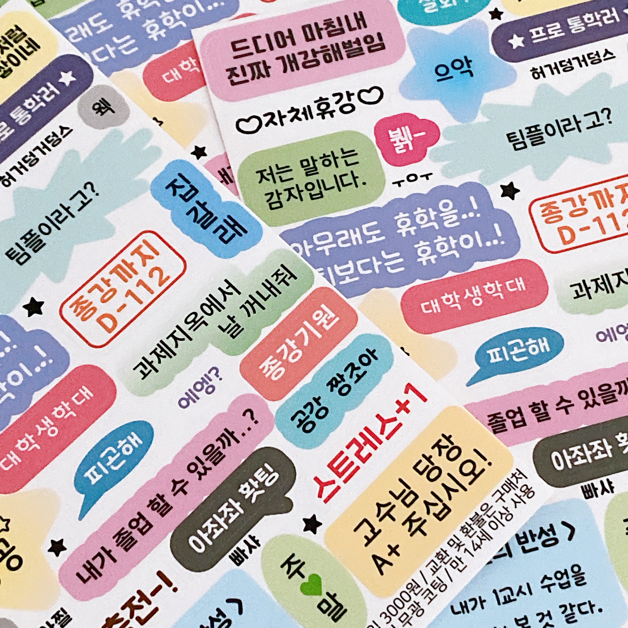 선셋 | 개강한 대학생 씰스티커