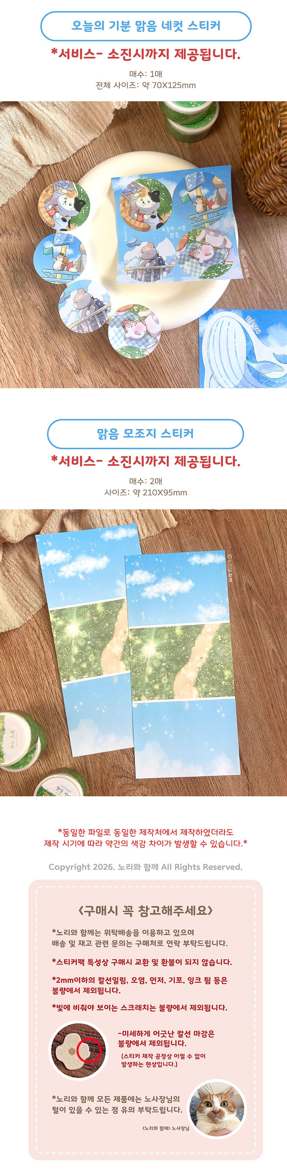 노리와 함께 | 오늘의 기분 맑음 스티커팩