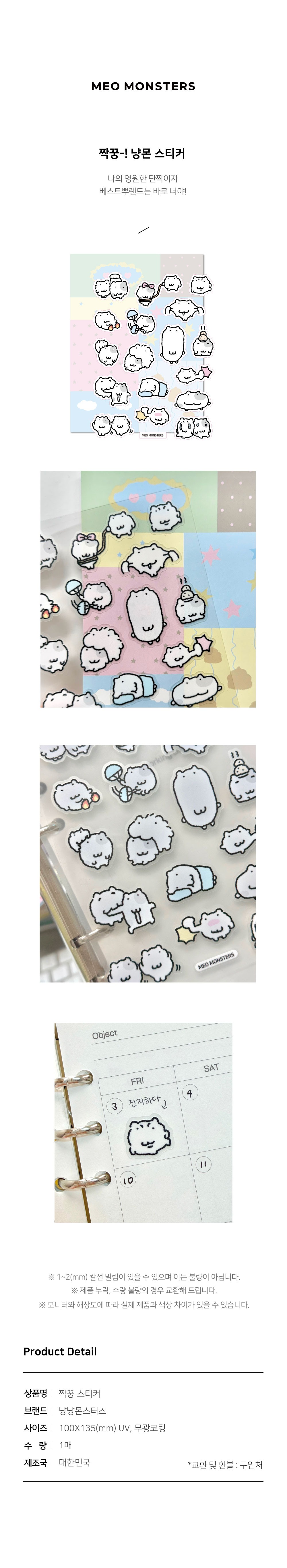 냥냥몬스터즈 | 짝꿍 스티커