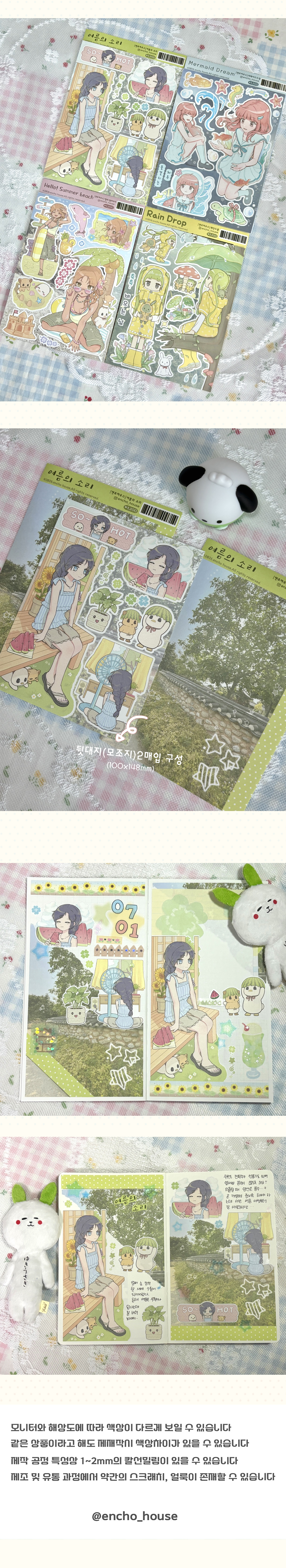 엔초하우스 | 여름의 소리 스티커