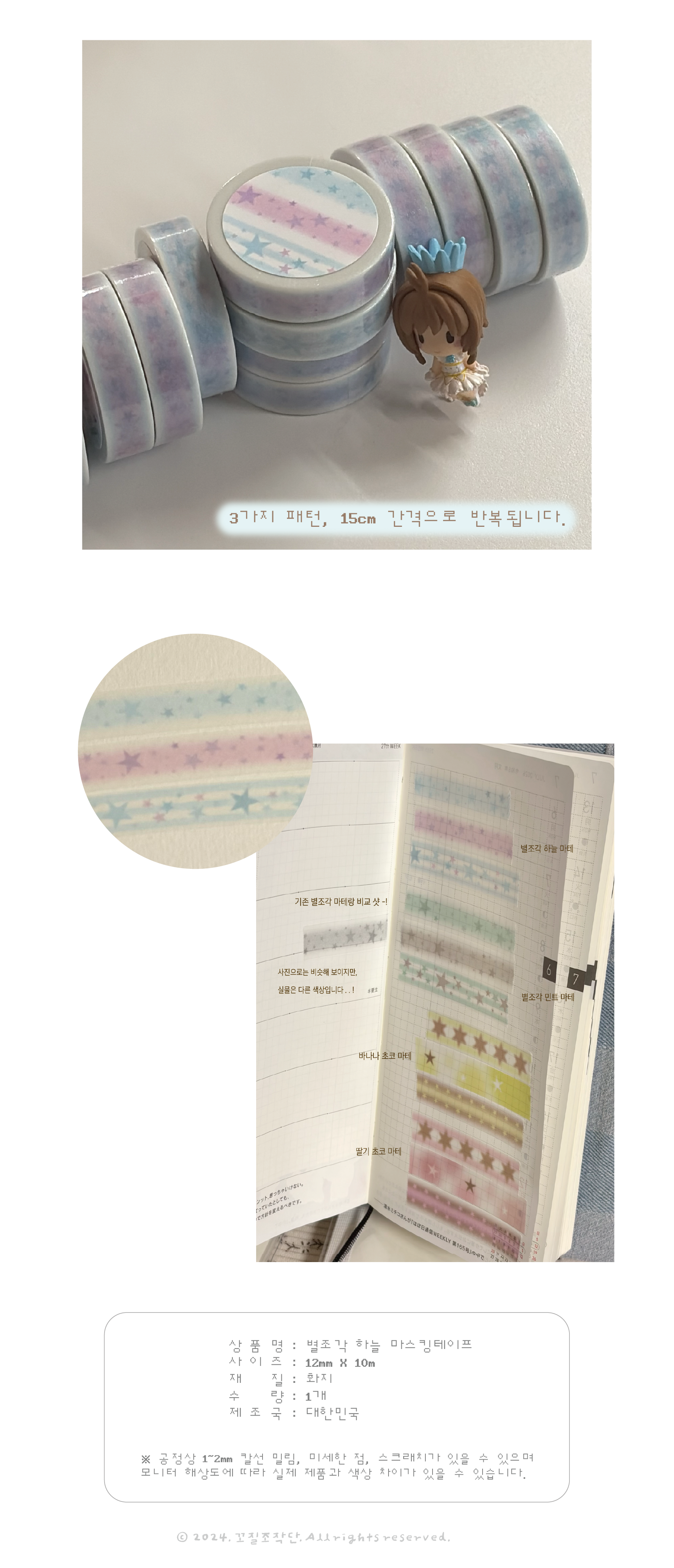 꼬질조작단 | 하늘 별조각 마스킹테이프 (3가지 패턴)
