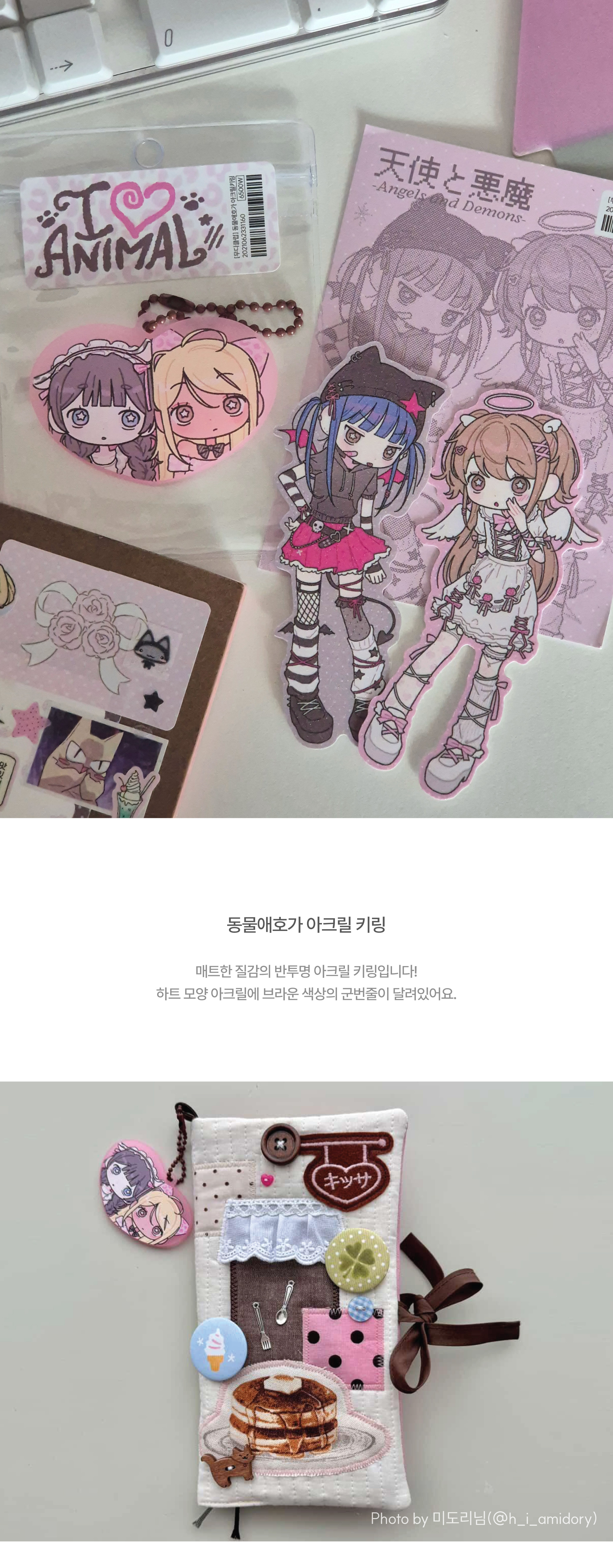 무디클럽 | 동물애호가 아크릴키링