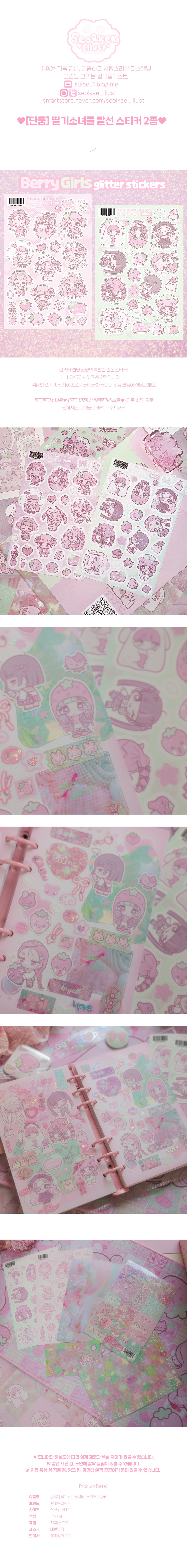 Seolkee illust | Cute minimi strawberry girls line sticker (2 types)
