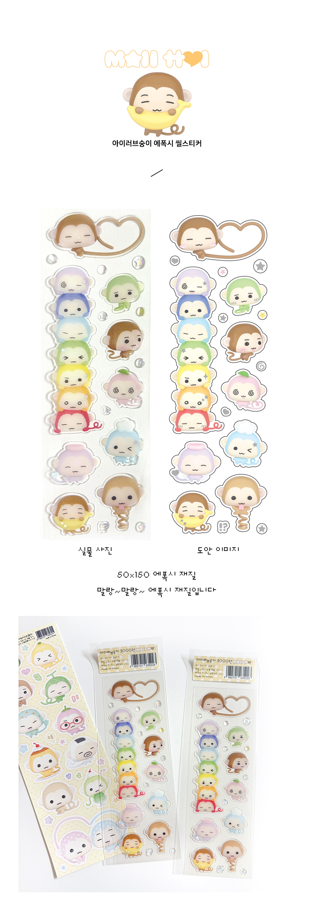 모이또이 | 아이러브숭이 에폭시 스티커