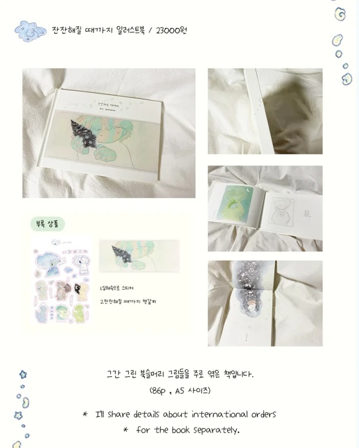 하미네 | 잔잔해질때까지 일러스트북