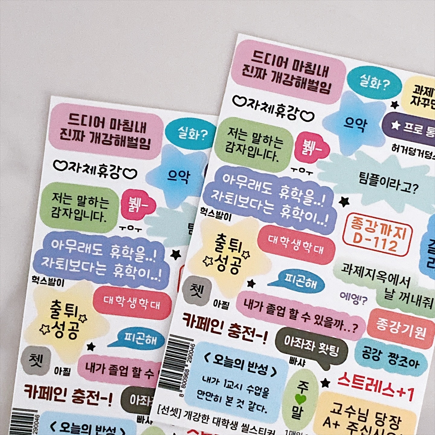 선셋 | 개강한 대학생 씰스티커