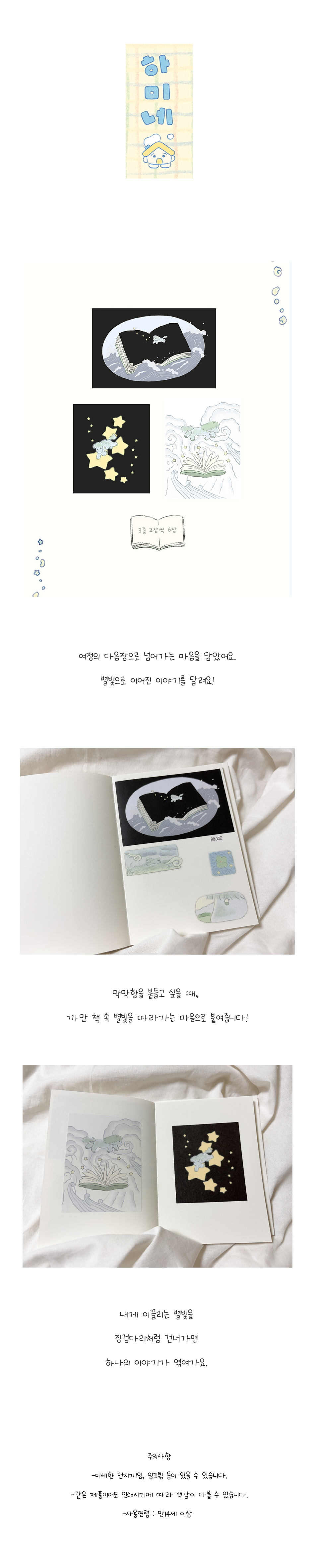 하미네 | 다음장으로 스티커팩