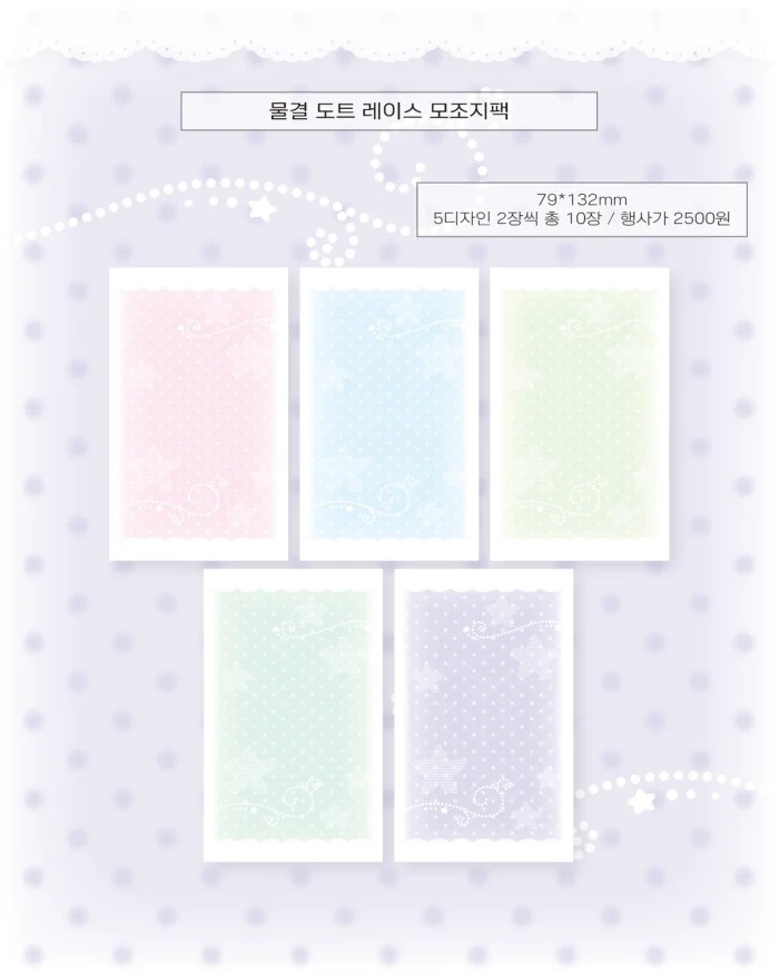 네버더레스 | 물결 도트 레이스 모조지