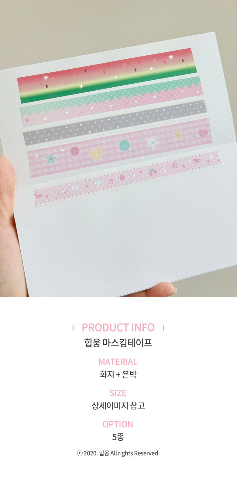힙웅 | 여름 은박 화지 마스킹테이프 (5종)