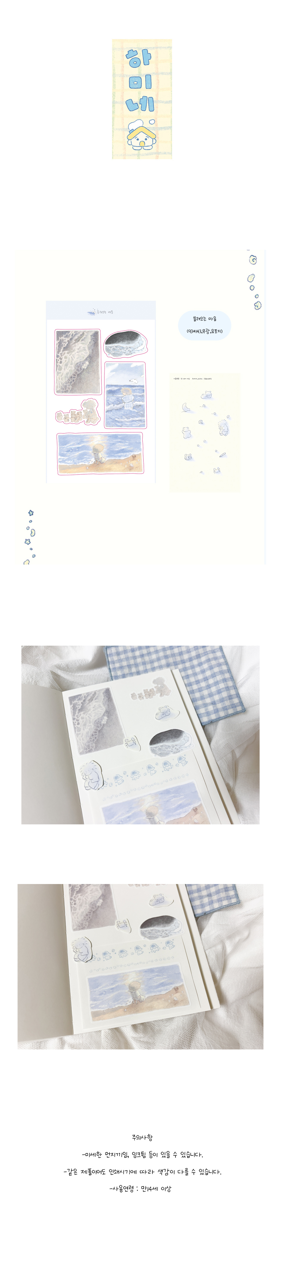 하미네 | 쓸려오는 마음 스티커